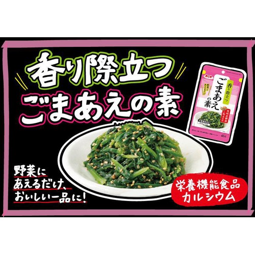 浜乙女 ごまあえの素 45g