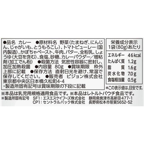 ピジョン 食育レシピR12 牛肉のトマトカレー 12ヵ月頃から  80g