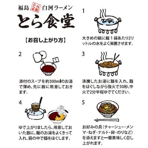 久保田麺業 福島 白河ラーメン とら食堂 3食入