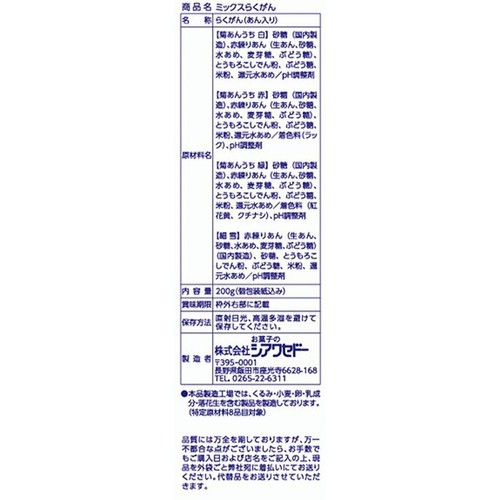 お菓子のシアワセドー ミックスらくがん 200g(個包装紙込み)