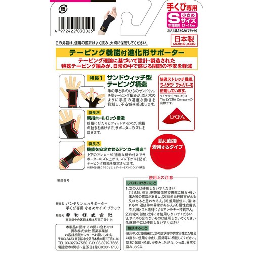 まとめ) 興和 バンテリンコーワ サポーター 手首用 小さめ 574-003010
