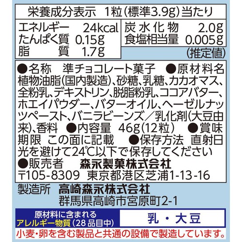 森永製菓 ダースプレミアム 華やかバニラ 12粒入 Green Beans