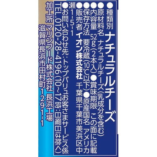 やわらかくさけちゃうモッツァレラチーズ プレーン 26g x 2本 トップバリュベストプライス