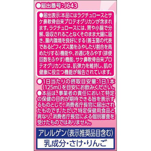 森永乳業 毎朝爽快スキンケア+ アップル味 125ml