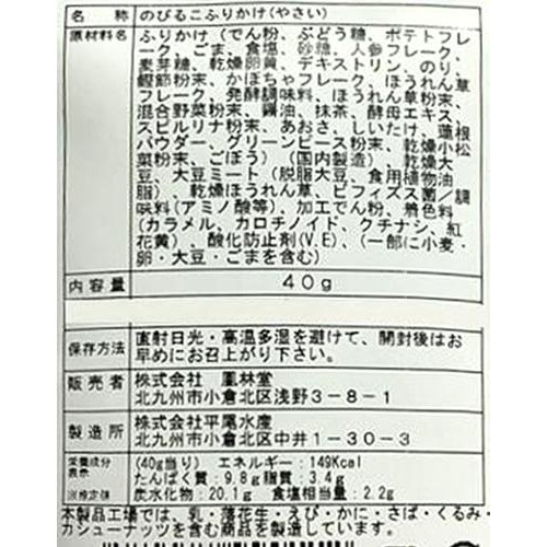 凰林堂 のびるこふりかけ やさい 1歳頃から 40g