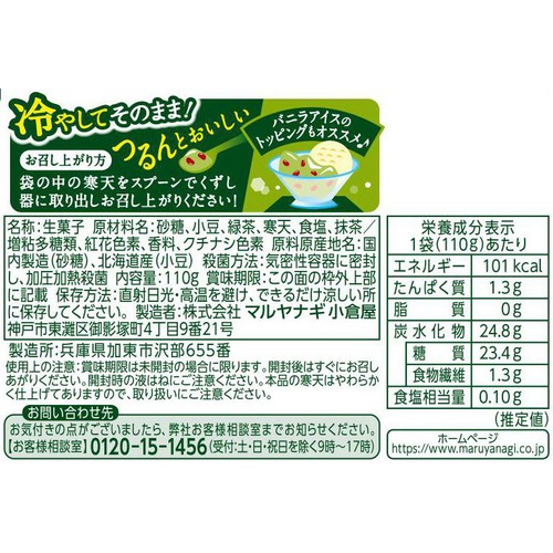 マルヤナギ 豆ふるる 抹茶あずき 110g