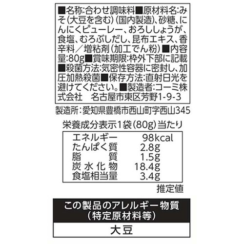 コーミ 和風回鍋肉の素 80g