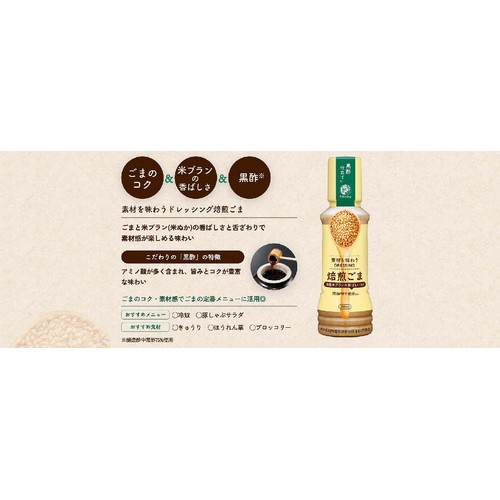 ブルドックソース 素材を味わうドレッシング焙煎ごま 200ml