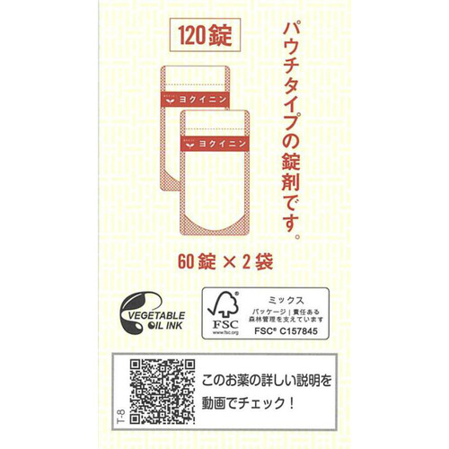 楽天市場】【第3類医薬品】「クラシエ」ヨクイニン錠 120錠【5個