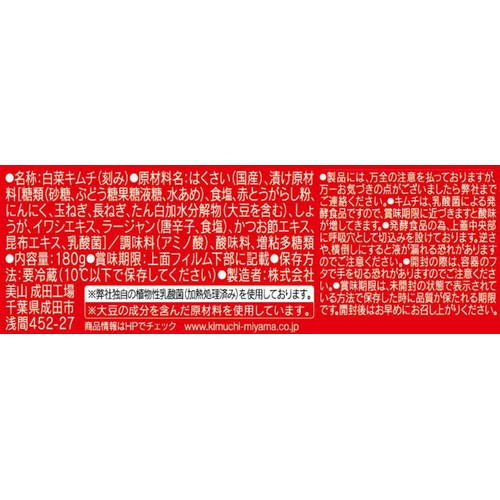 美山 いちおしキムチ 180g