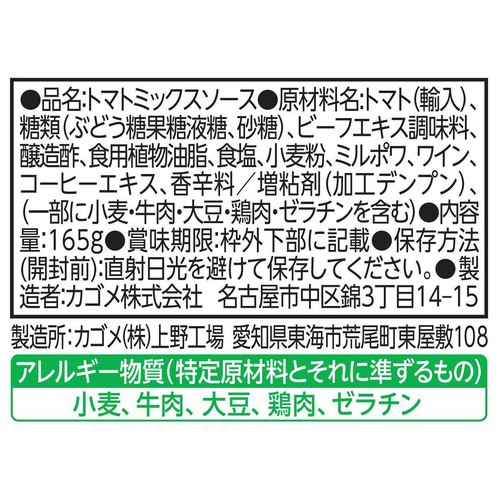 カゴメ かけてカンタンデミソース 165g