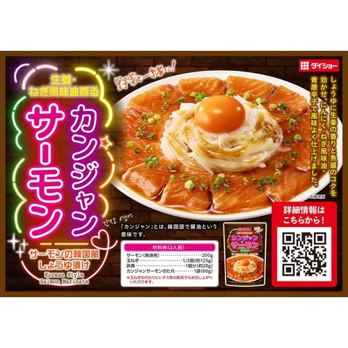 ダイショー カンジャンサーモンのたれ 2人前 x 2袋入 120g