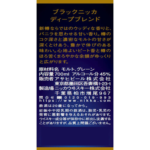 ニッカ ブラックニッカ ディープブレンド 700ml