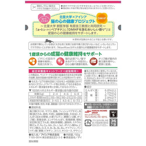【ペット用】 アイシア MiawMiaw ジューシー おにくプラス 60g