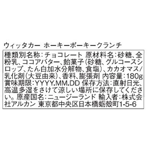 ウィッタカー ホーキーポーキー クランチチョコレート 180g Green