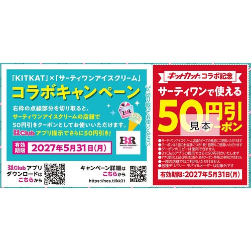 ネスレ キットカット 31コラボ チョコレートミントアイスクリーム味 9枚入