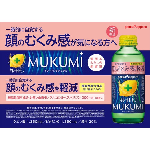 ポッカサッポロ キレートレモンMUKUMI 1ケース 155ml x 24本