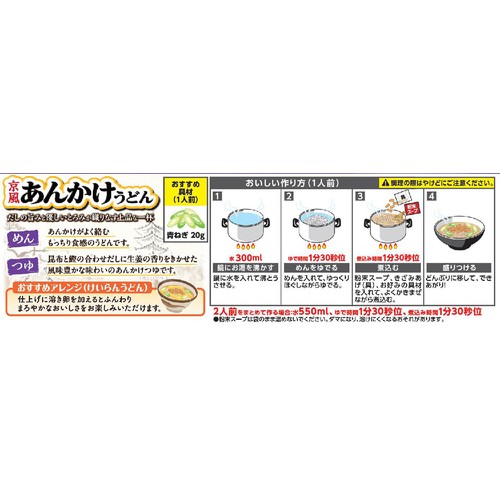 日清食品 日清の京風あんかけうどん  2人前