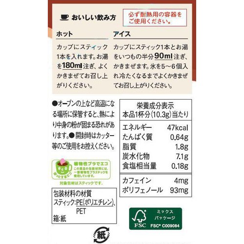 味の素AGF ブレンディ スティック ココアオレ スティックココア 18本入