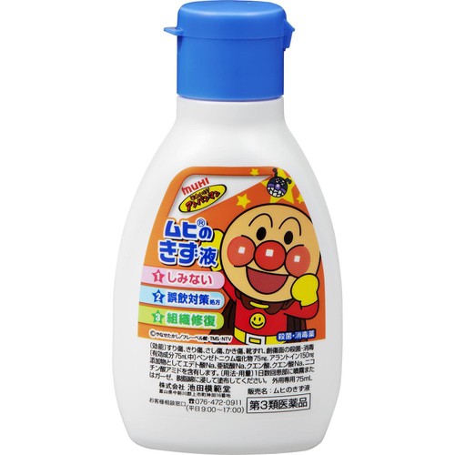 【第3類医薬品】ムヒのキズ液 75ml