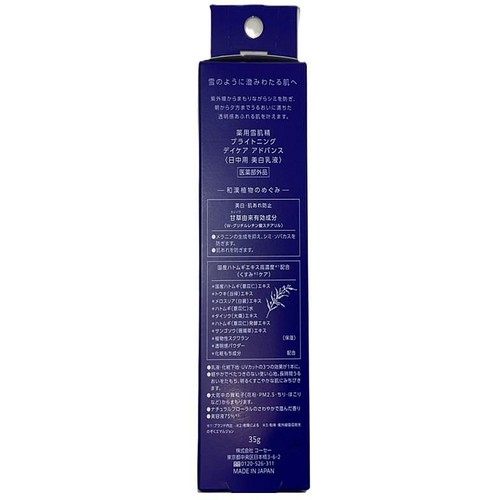 コーセー 薬用雪肌精 ブライトニング デイケア アドバンス 35g
