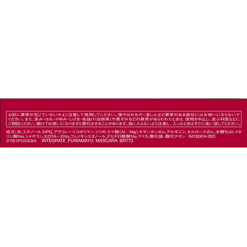 【お取り寄せ商品】 インテグレート ふわ眉マスカラ BR773 アイブロウ スモーキーブラウン 6g