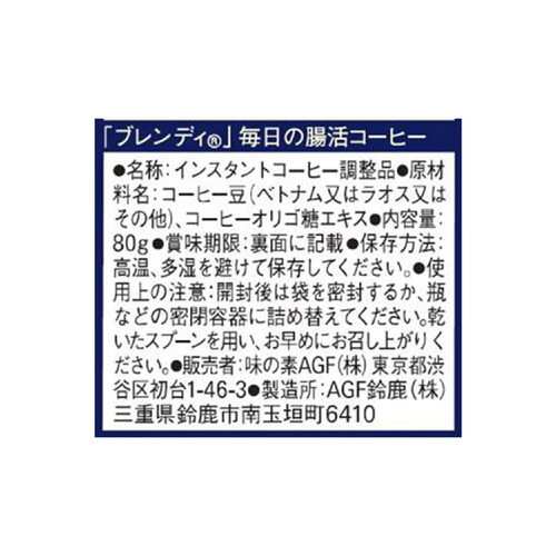 AGF ブレンディ インスタントコーヒー 毎日の腸活コーヒー 袋 80g