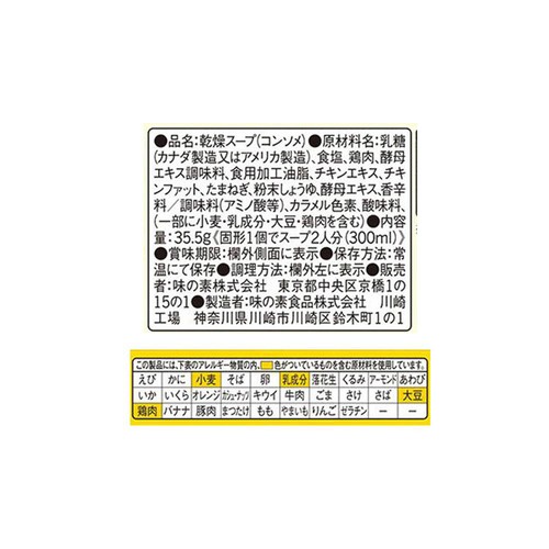 味の素 クノール チキンコンソメ 5個入 35.5g