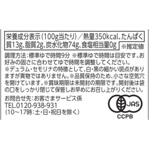 ガロファロ オーガニック全粒粉フジッリ 500g