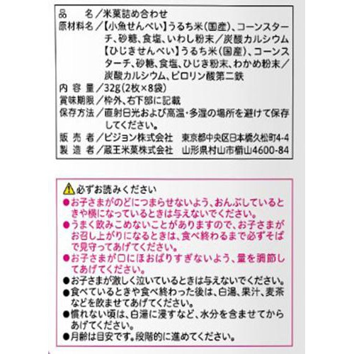 ピジョン 元気アップCa 小魚せんべい&ひじきせんべい 6ヵ月頃から 2枚 x 8袋