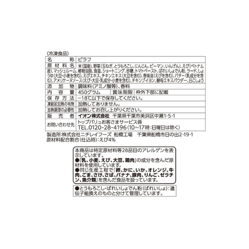 えびピラフ 450g トップバリュベストプライス