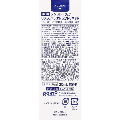メンソレータム リフレア デオドラントリキッド 30mL