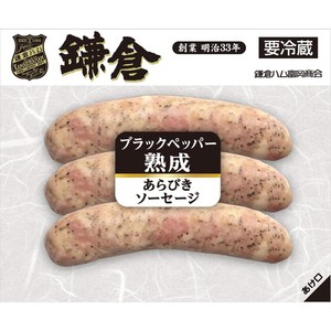 鎌倉ハム富岡商会 熟成あらびきソーセージ ブラックペッパー