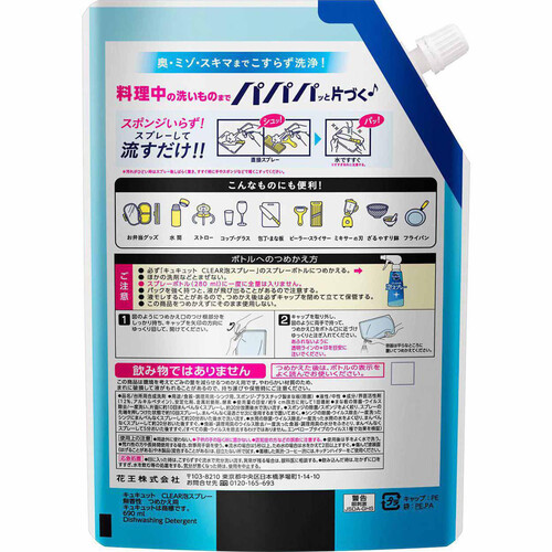 花王 キュキュット CLEAR泡スプレー 無香性 つめかえ用 690ml