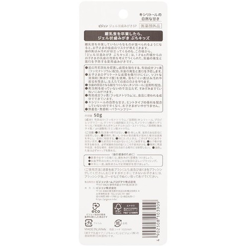 ピジョン ジェル状歯みがき ぷちキッズ キシリトール(1才6ヵ月頃から) 50g