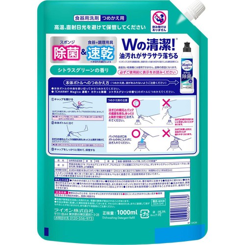 ライオン CHARMY Magica 速乾+ カラッと除菌 シトラスグリーンの香り つめかえ用 超特大 1000ml