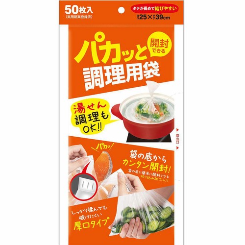ケミカルジャパン パカッと開封できる調理用袋 切り込み加工入り 50枚入