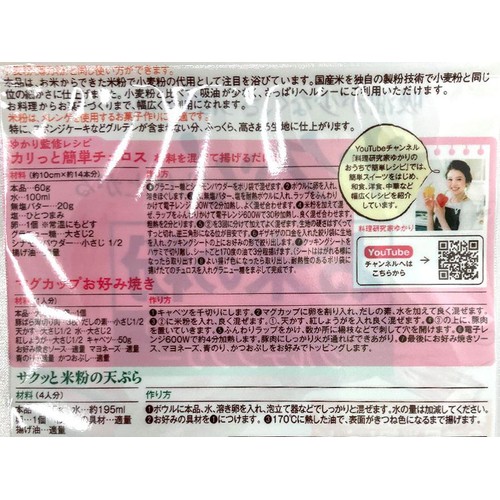 波里 お米の粉お料理自慢の薄力粉 450g