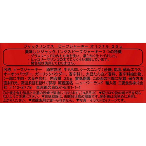 ジャックリンクス ビーフジャーキーオリジナル 25g