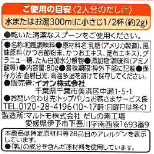 減塩和風だし 塩分60%カット 80g