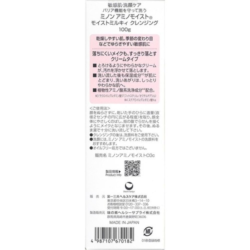 ミノン アミノモイスト モイストミルキィ クレンジング 100g