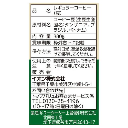 珈琲鑑定士監修ブレンドコーヒー レギュラーコーヒーキリマンジャロブレンド(豆) 380g トップバリュ