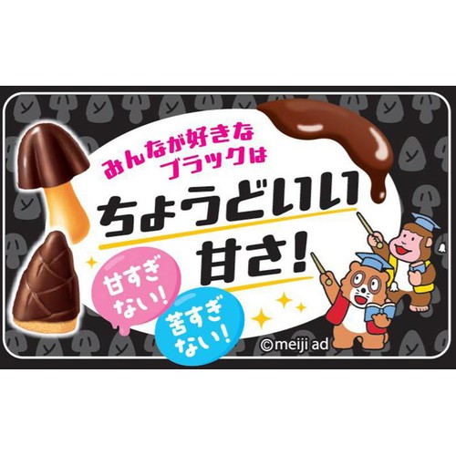 明治 きのこたけのこ袋 みんなのブラック 8袋入 (きのこの山 4袋 + たけのこの里 4袋)