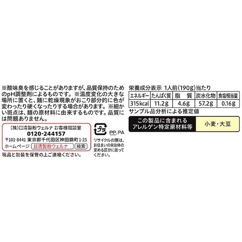 日清製粉ウェルナ マ・マー レンジで2分 もちもち生パスタ リングイーネ 1人前(190g)