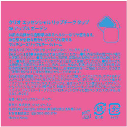 CLIO エッセンシャルリップチークタップ 06 アップルガーデン