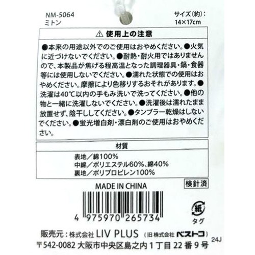 カローテ ミトン 1個