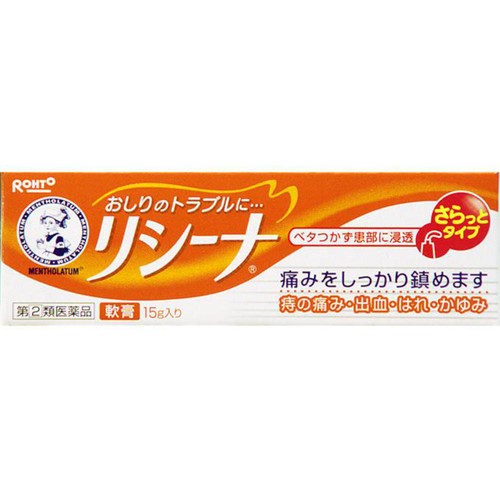 【指定第2類医薬品】メンソレータムリシーナ軟膏 15g