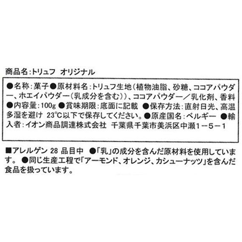 トリュフ オリジナル 100g