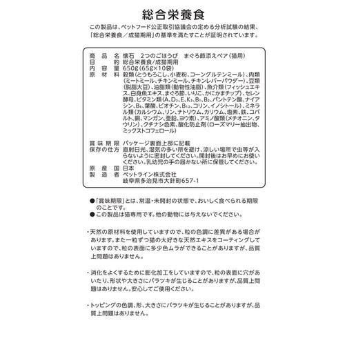 【ペット用】 ペットライン 懐石 2つのごほうび まぐろ節添えペア 2つのアソートパック お肉とお魚味 650g