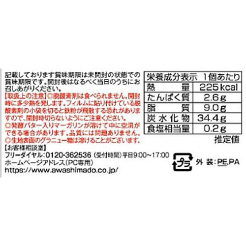 あわしま堂 おいもバターまんじゅう 1個入